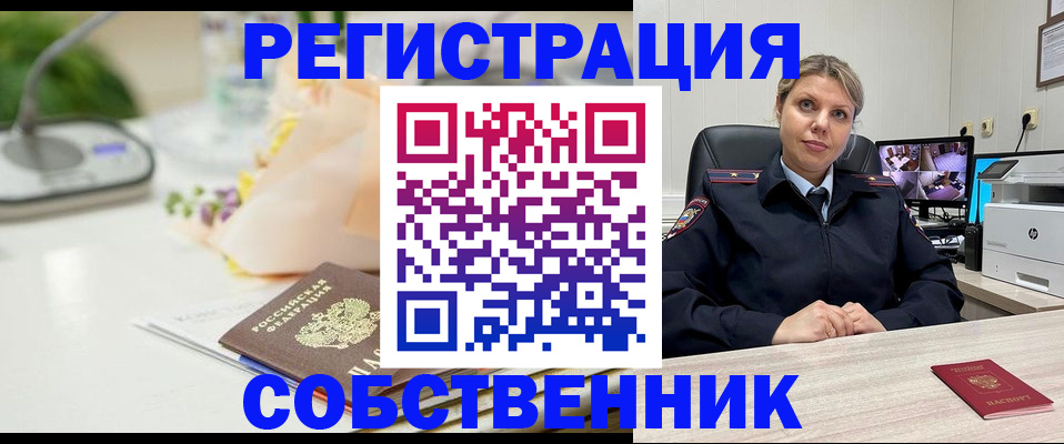 купить прописку в Ессентуках